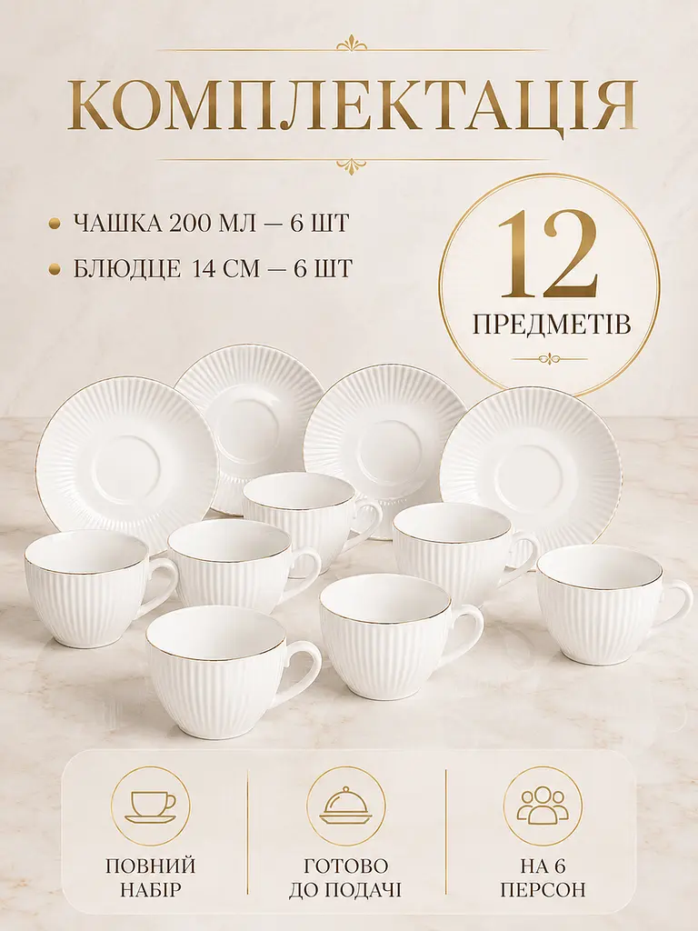 Чайний сервіз фарфоровий білий на 6 персон 12 предметів, чашки 200 мл, блюдця Ø14 см (49676240) - фото 8