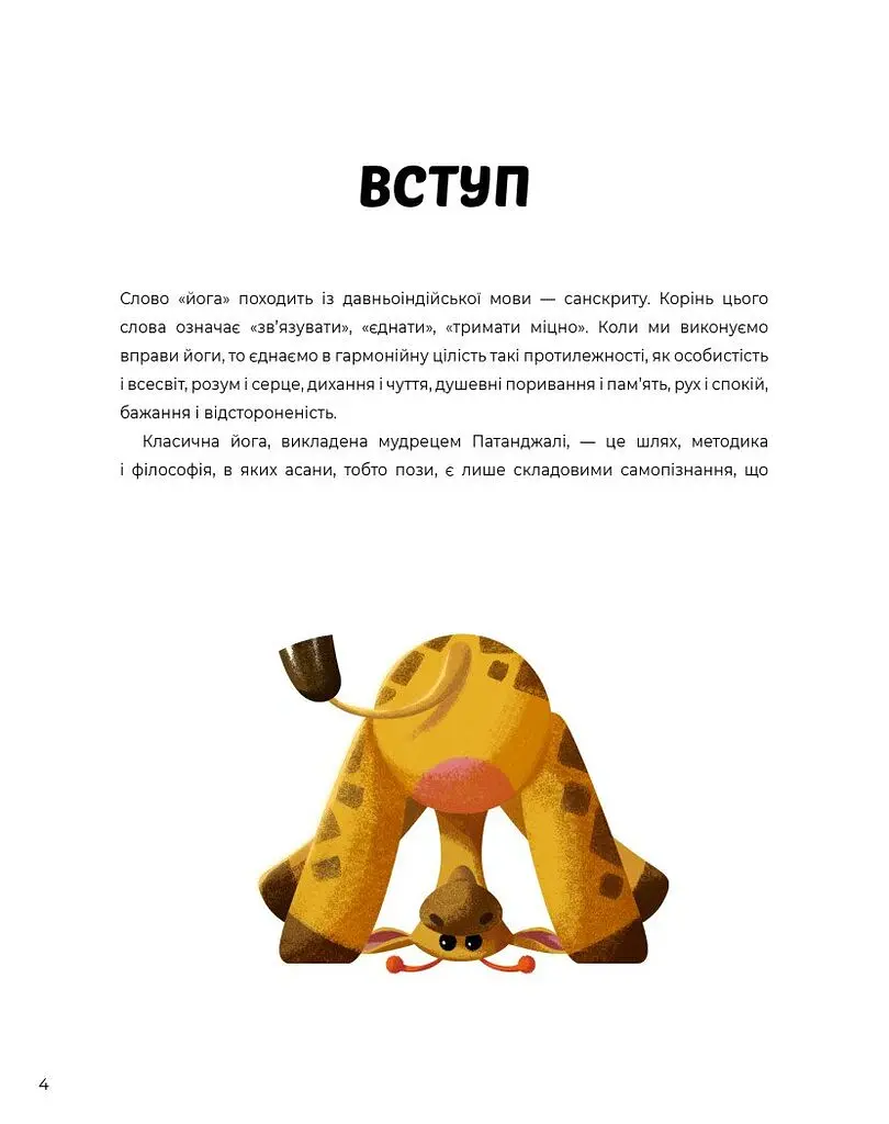 Ранкова і вечірня йога - Лорена Паджалунґа - фото 2