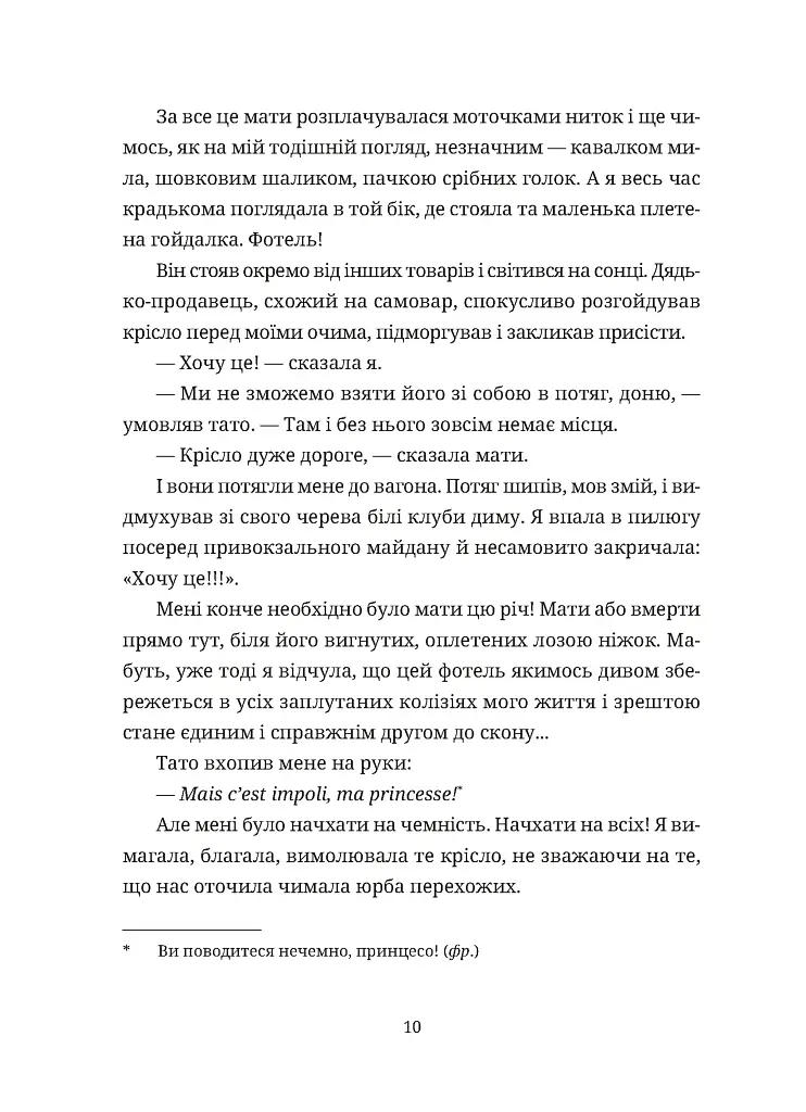 Зів'ялі квіти викидають - Ірен Роздобудько - фото 6