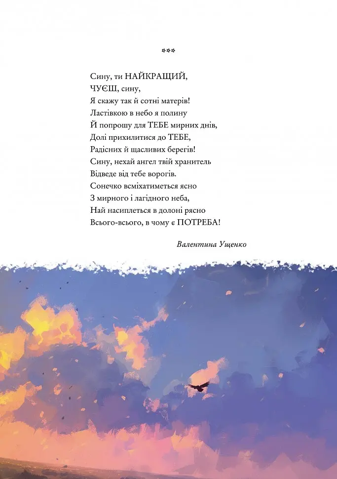 Я - з України. Вірші - фото 5
