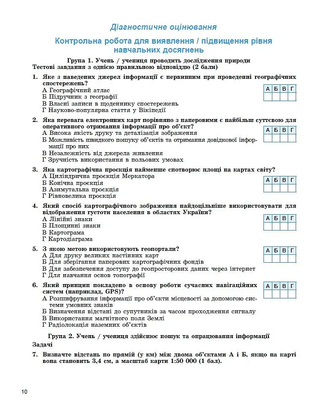 Географія. 8 клас. Зошит для формувального, підсумкового та тематичного оцінювання - фото 7