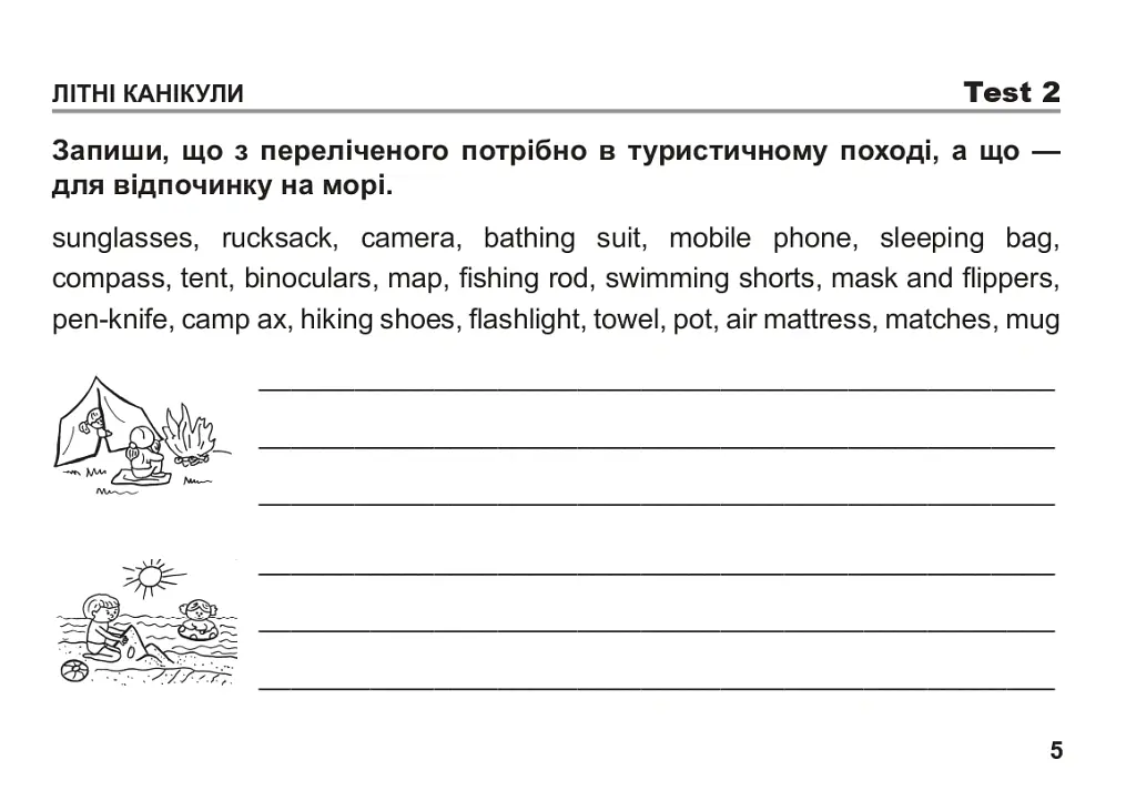 Англійська мова. 6 клас. Поточний контроль лексичних та граматичних знань - Світлана Зайковскі - фото 3