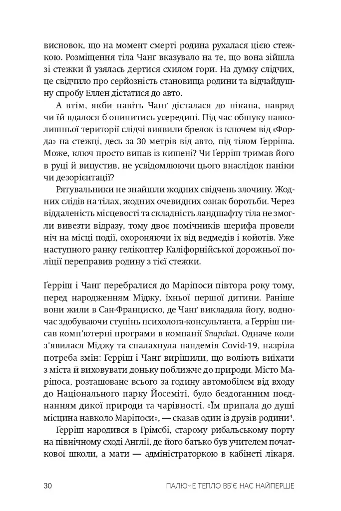Палюче тепло вб’є нас найперше - Джефф Ґуделл - фото 5