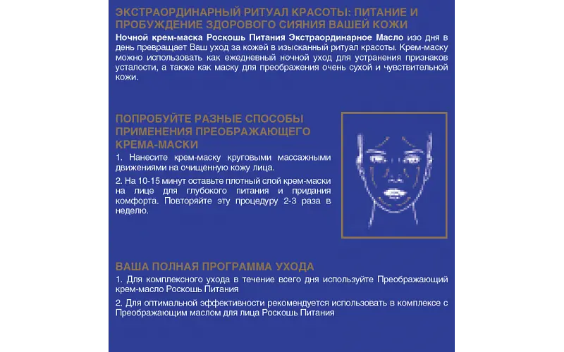 Нічний перевтілюючий крем-маска L'Oreal Paris Розкіш живлення Екстраординарна Олія, 50 мл (A8530000) - фото 4
