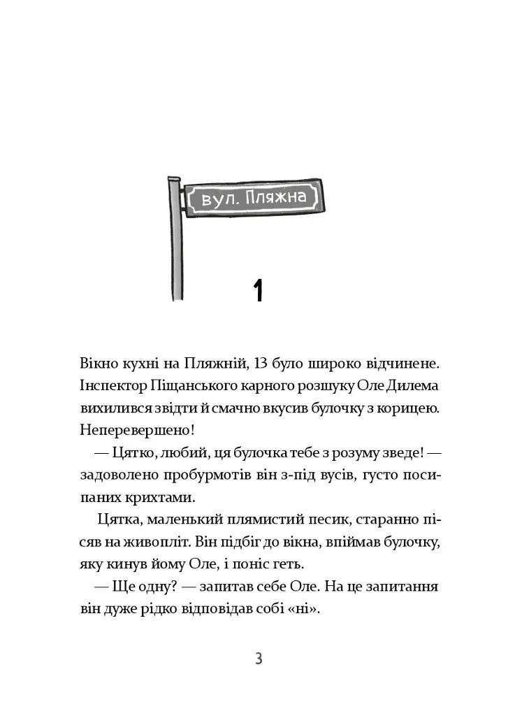 Інспектор Дилема. Щось літає у повітрі - - фото 4