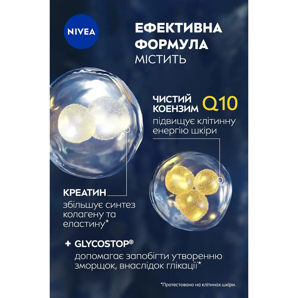 Крем для обличчя Nivea Q10 Power Anti Wrinkle Replenishing Night Care 50 мл (5900017100661) - фото 5