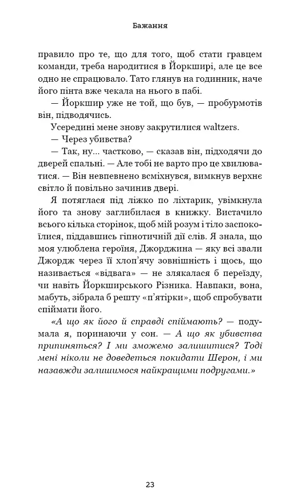 Список підозрілих речей - Дженні Ґодфрі - фото 18