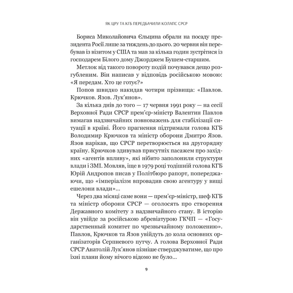 Книга Як українці зруйнували імперію зла - Олександр Зінченко Vivat (9786171702004) - фото 2