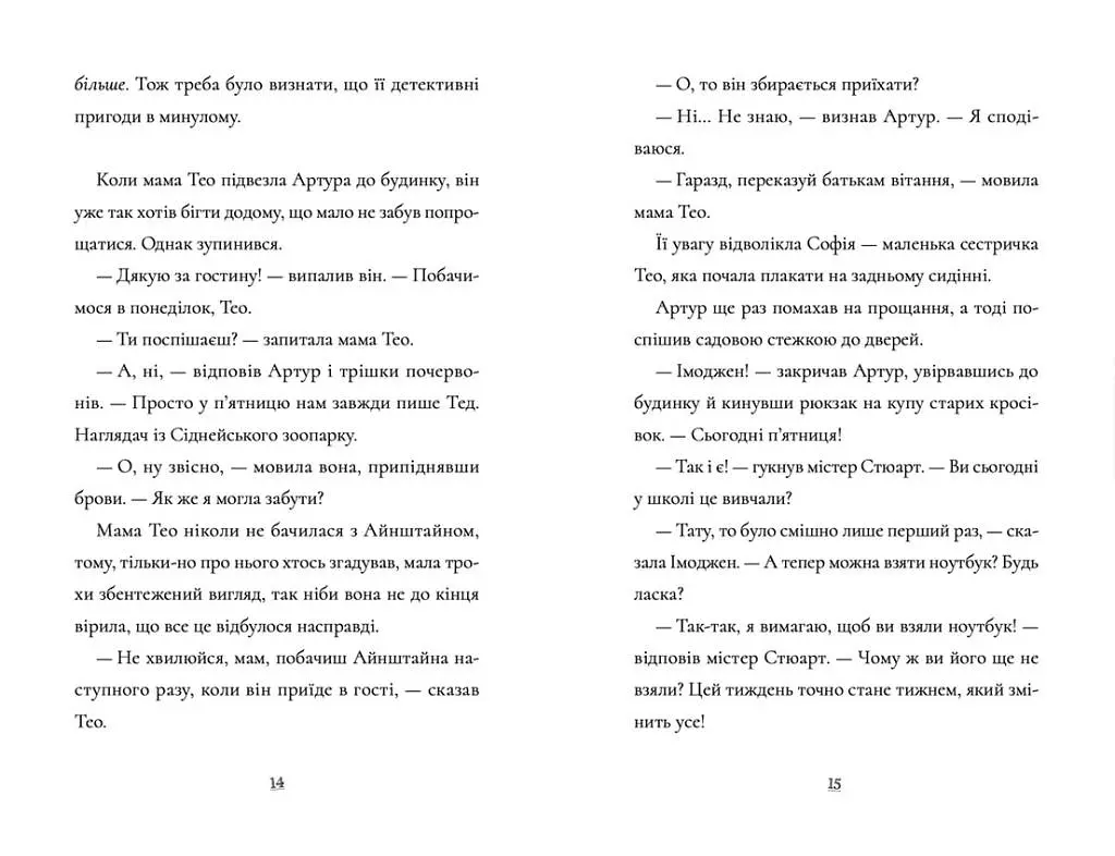 Пінгвін Айнштайн: Справа рибного детектива: повість Кн.2 - фото 6