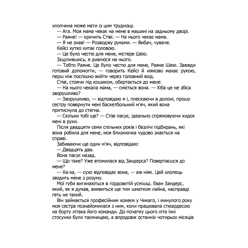Правильне рішення. Місто вітрів. 2 - Ліз Томфорд КСД (9786171512573) - фото 7