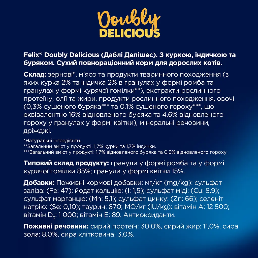 Сухий корм Felix Doubly Delicious для дорослих котів з куркою, індичкою та буряком 10 кг - фото 9