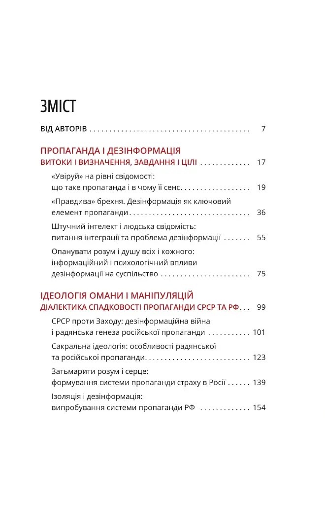 Майстерня брехні. Механізми кремлівської дезінформації - Дмитро Царенко - фото 2