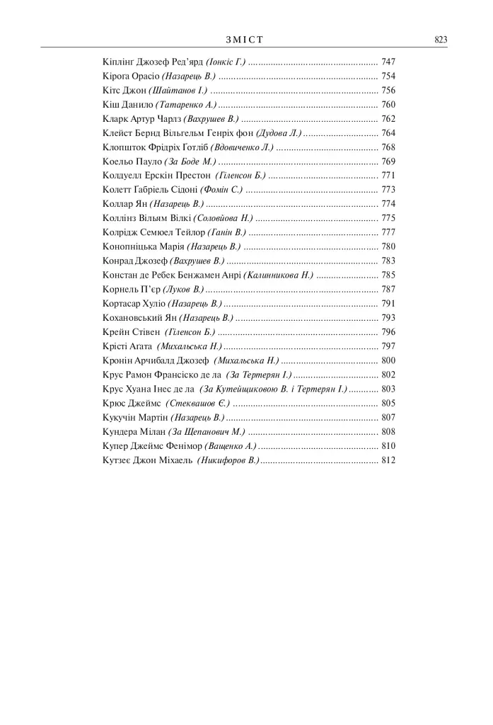 Зарубіжні письменники. Енциклопедичний довідник. Том 1 - фото 20