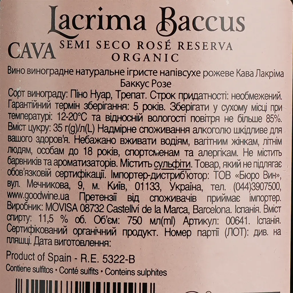 Вино игристое Lacrima Baccus Semi Seco Rose, розовое, полусухое, 11,5%, 0,75 л (641) - фото 4
