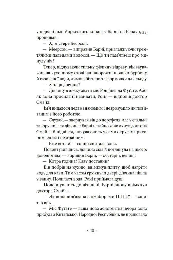 Три стигмати Палмера Елдрича - Філіп К. Дік - фото 5