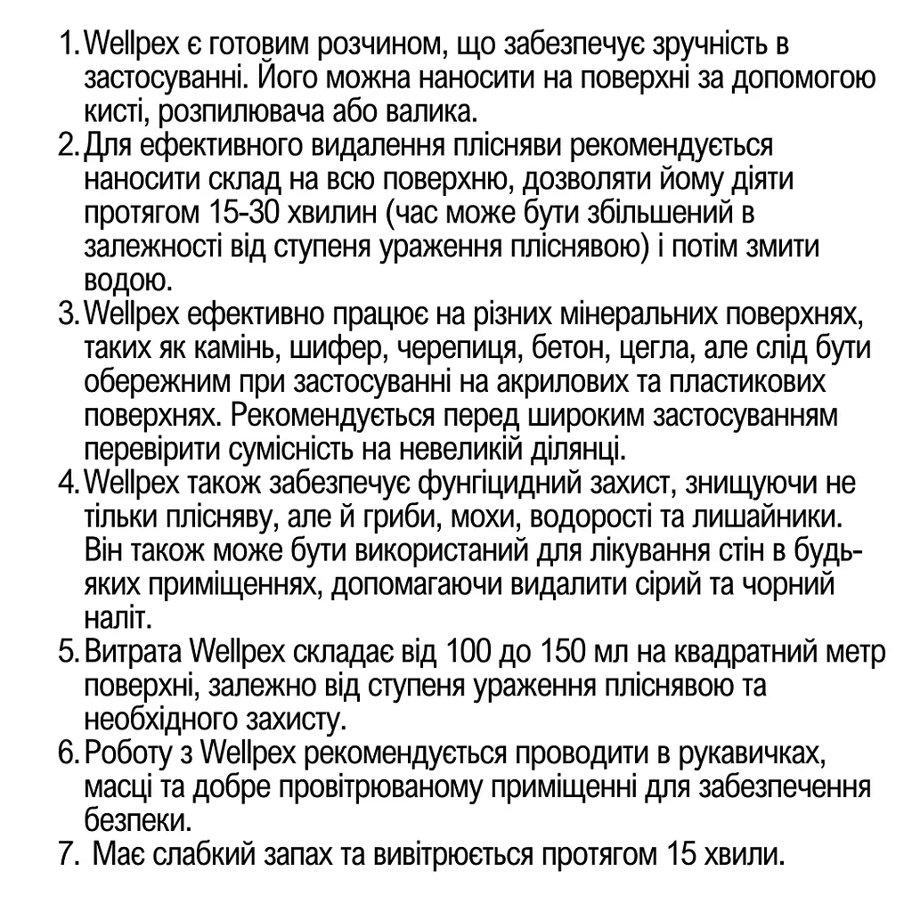 Засіб від плісняви Wellpex 500 мл.2 шт в пакуванні. Відбілюючий ефект. Швидкий результат. - фото 5
