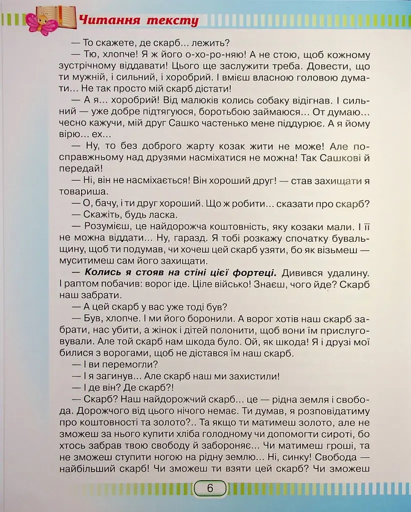 Книжка для читання та розвитку мовлення 4 клас - фото 5