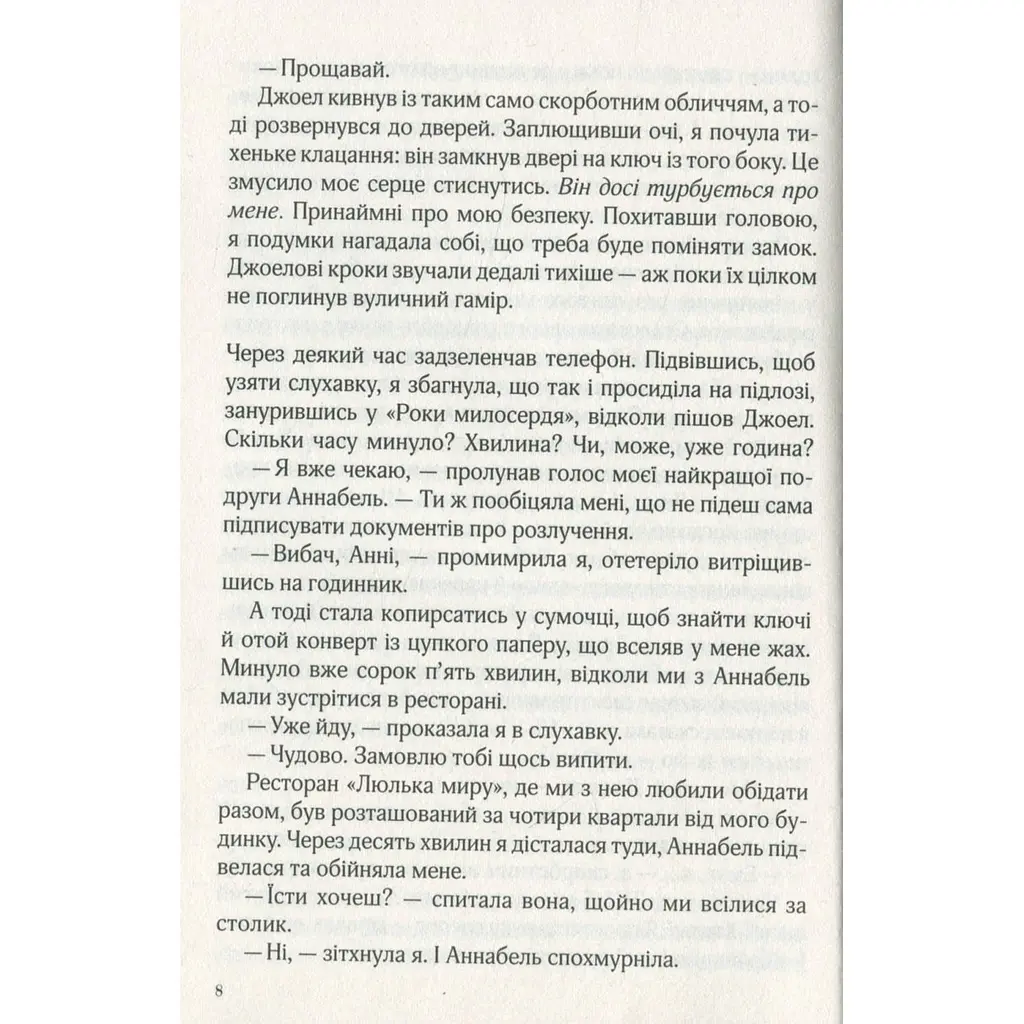 Фіалки в березні - Джіо Сара тверда палітурка - фото 7