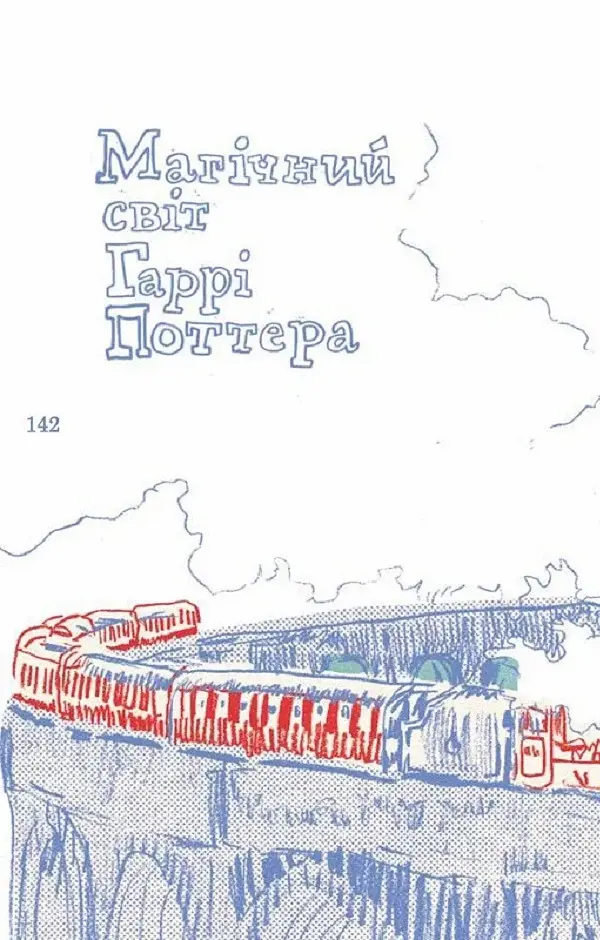 Great. Велика Британія для допитливих - Тіна Озевич - фото 8