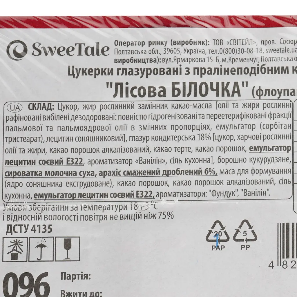 Уценка. Конфеты глазированные SweeTale Лесная Белочка с пралинеобразным корпусом 3 кг - фото 5