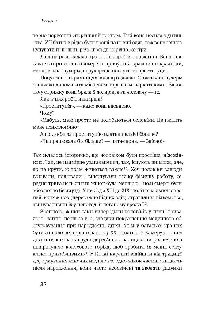 Суперфрікономіка - Стівен Д. Левітт - фото 9