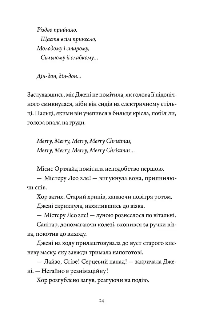 Прилетіла ластівочка - Ірен Роздобудько - фото 7