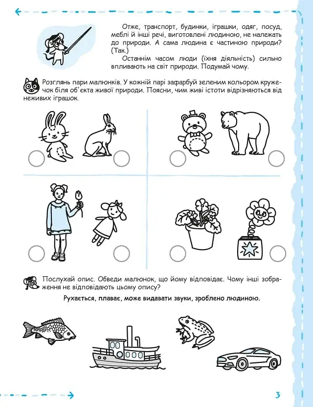 Природа та охорона довкілля - фото 4