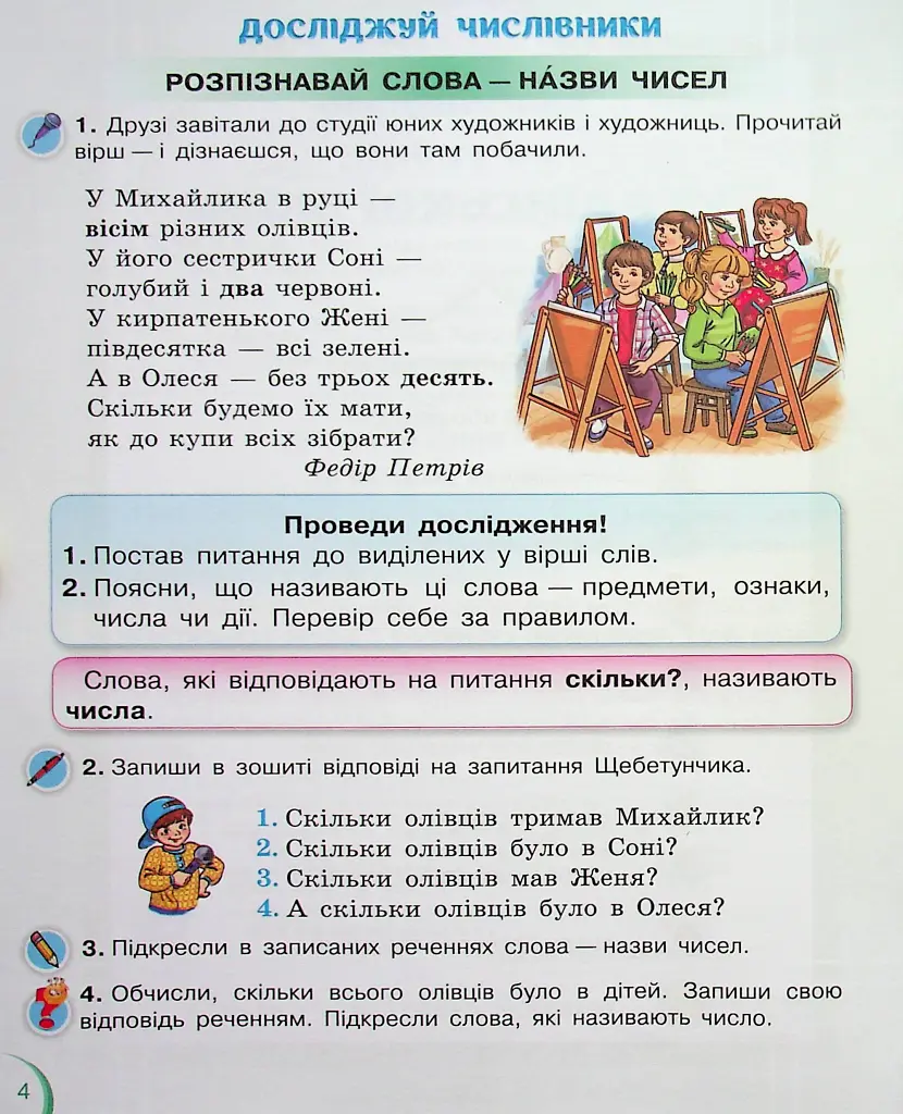 Українська мова та читання 2 клас. Посібник. Частина 5 - Катерина Пономарьова - фото 2
