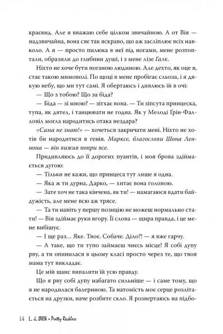 І де був той розум? - фото 7