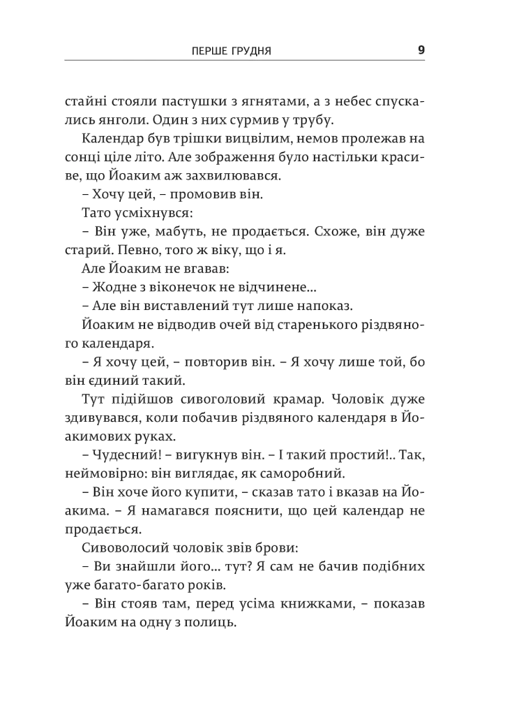 Різдвяна містерія - Юстейн Ґордер - фото 5