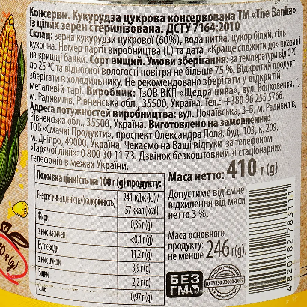 Кукурудза The Banka цукрова 410 г (777766) - фото 3