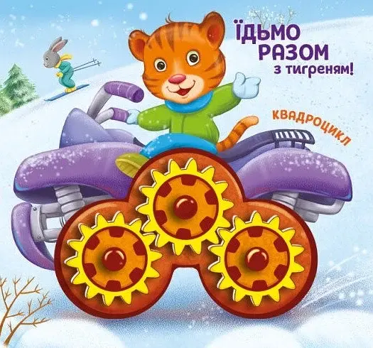 Їдьмо разом!. Ферма - Овчаренко Олег - фото 3