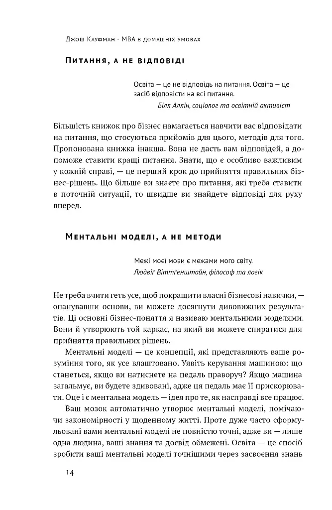 MBA в домашніх умовах. Шпаргалки бізнес-практика - Джош Кауфман - фото 12