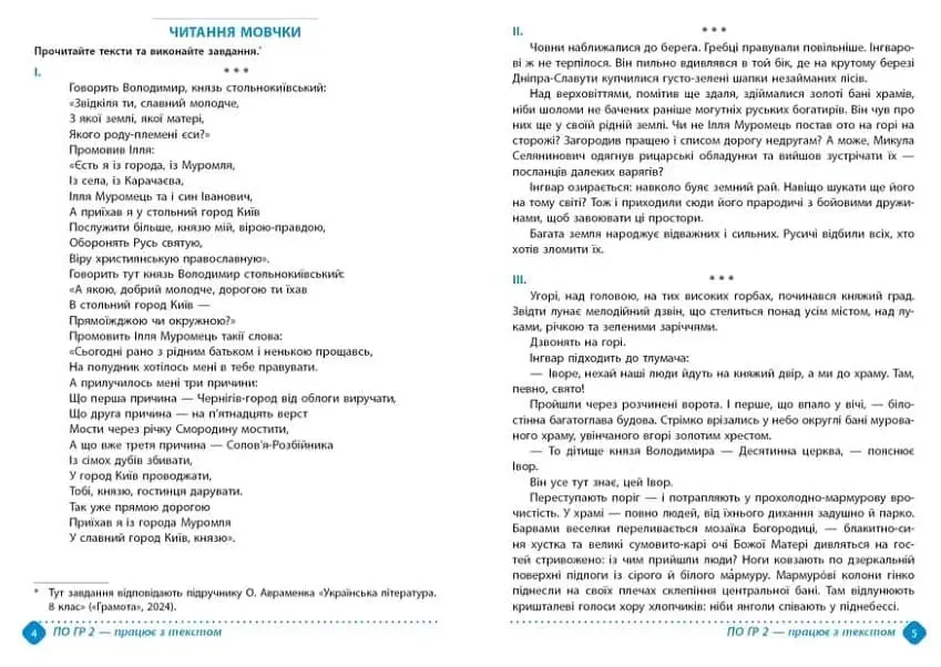 Зошит навчальних досягнень з української літератури. 8 клас - Олександр Авраменко - фото 3