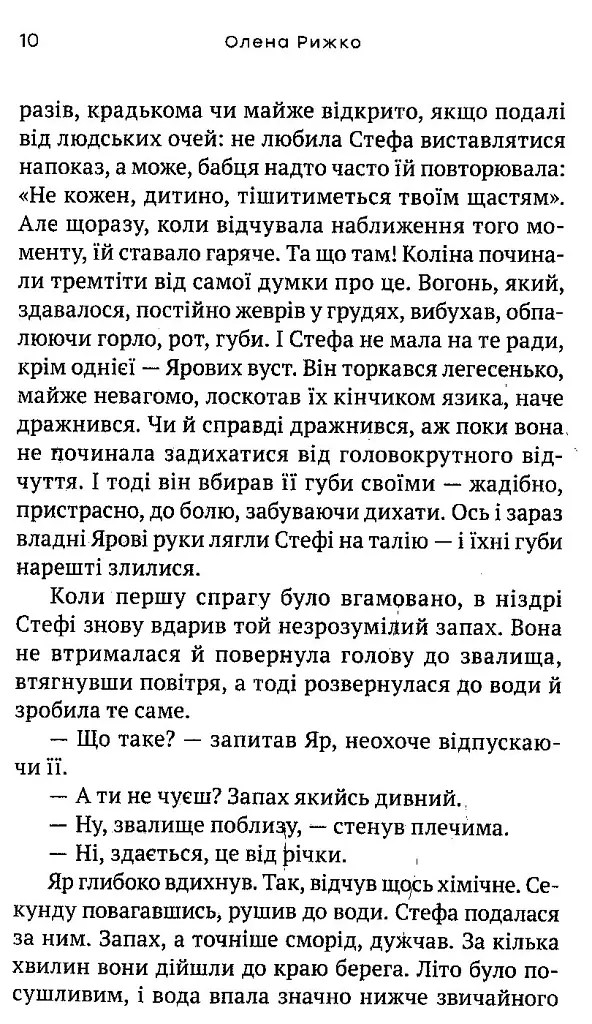 Король даркнету - Олена Рижко - фото 8