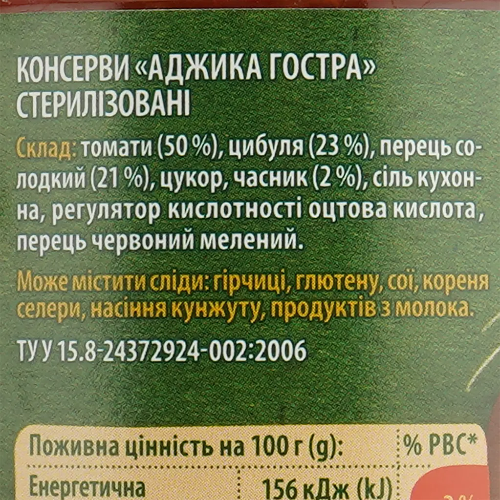 Аджика Верес, острая, 500 г (813062) - фото 4
