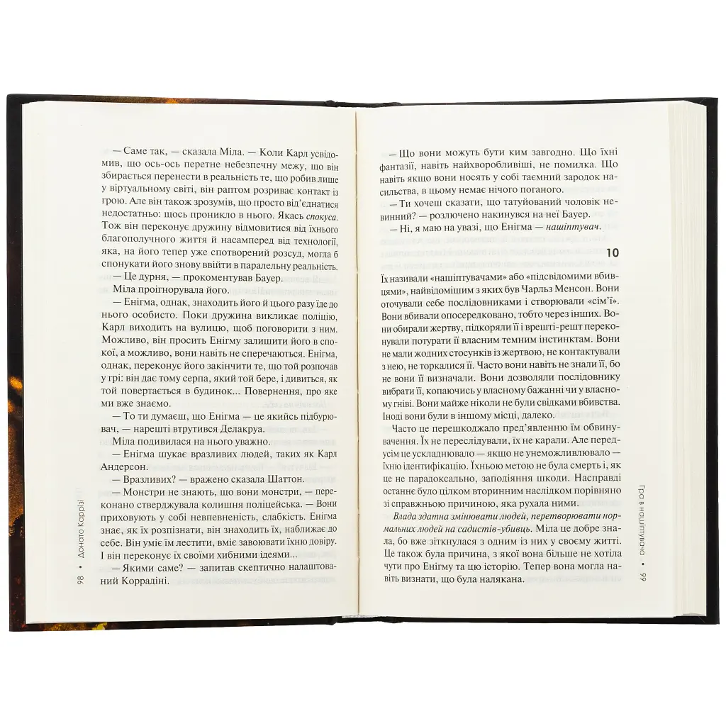 Гра в нашіптувача. 4 - Донато Каррізі КСД (9786171513037) - фото 4