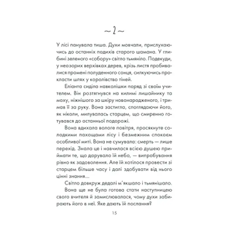 Книга Філософ, якому бракувало мудрості - Лоран Гунель КСД (9786171520820) - фото 11