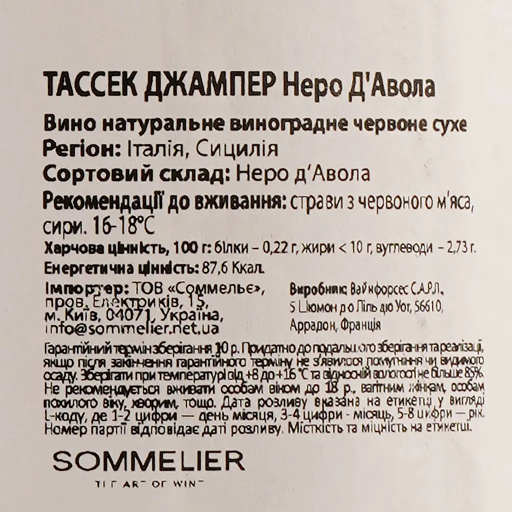 Вино Tussock Jumper Nero d'Avola Sicily, красное, сухое, 0,75 л - фото 3