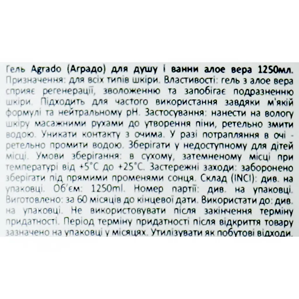 Гель для душа Agrado алоэ вера 1250 мл - фото 5