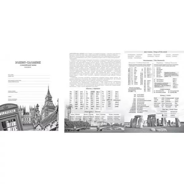 Зошит Словник з іноземної мови A5 40 арк. мат. ламінація 21332/9349 - фото 2