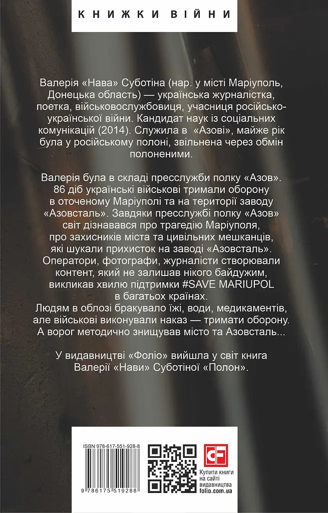 Азовсталь. Сталева пресслужба - фото 2