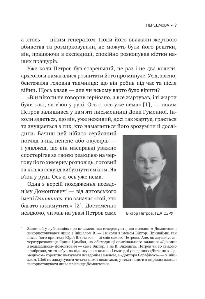 Агент з ведмедиком. Шпигунські ігри Віктора Петрова (Домонтовича) - Едуард Андрющенко - фото 10