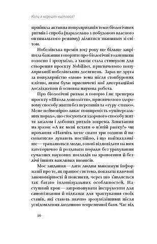 Коли я нарешті висплюся? - Ольга Маслова - фото 6