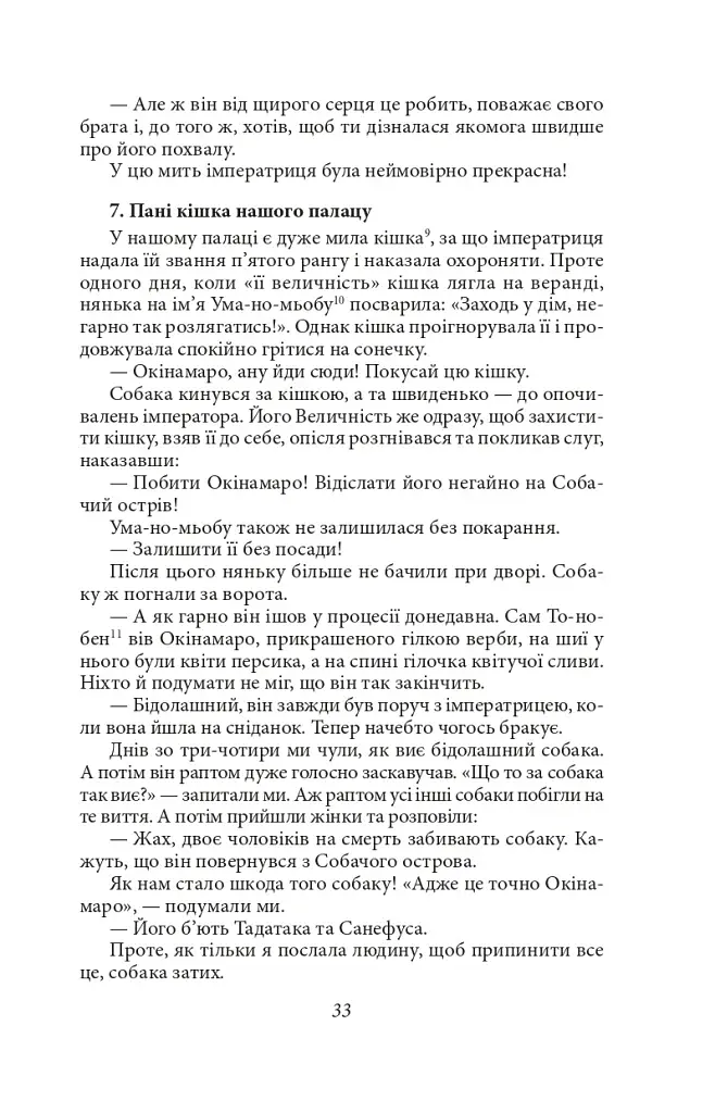 Записки в узголів’ї - фото 10