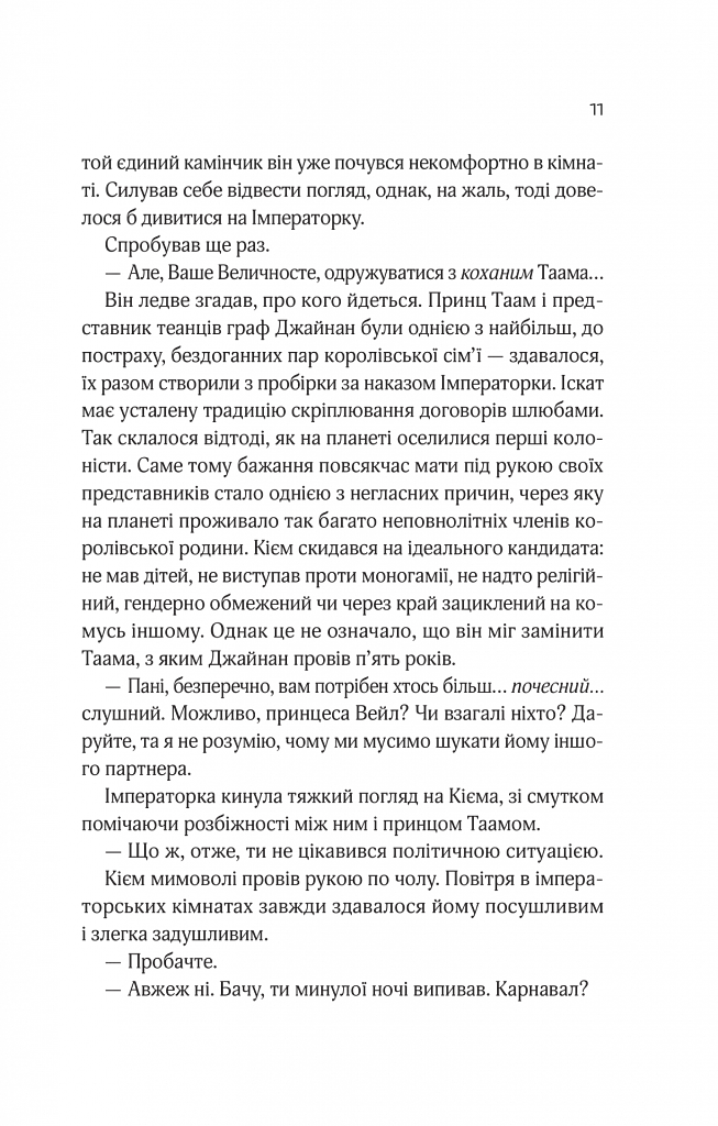 Зимова орбіта - фото 5