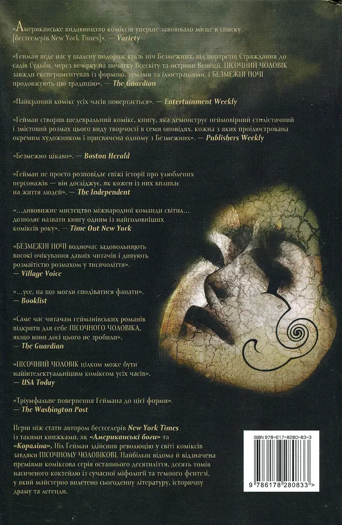 The Sandman. Пісочний чоловік. Безмежні ночі - фото 2