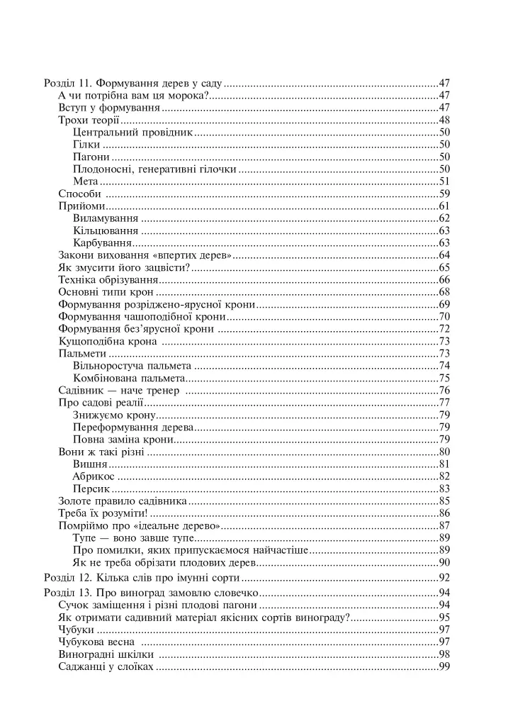 Сад – танці без бубна - фото 12