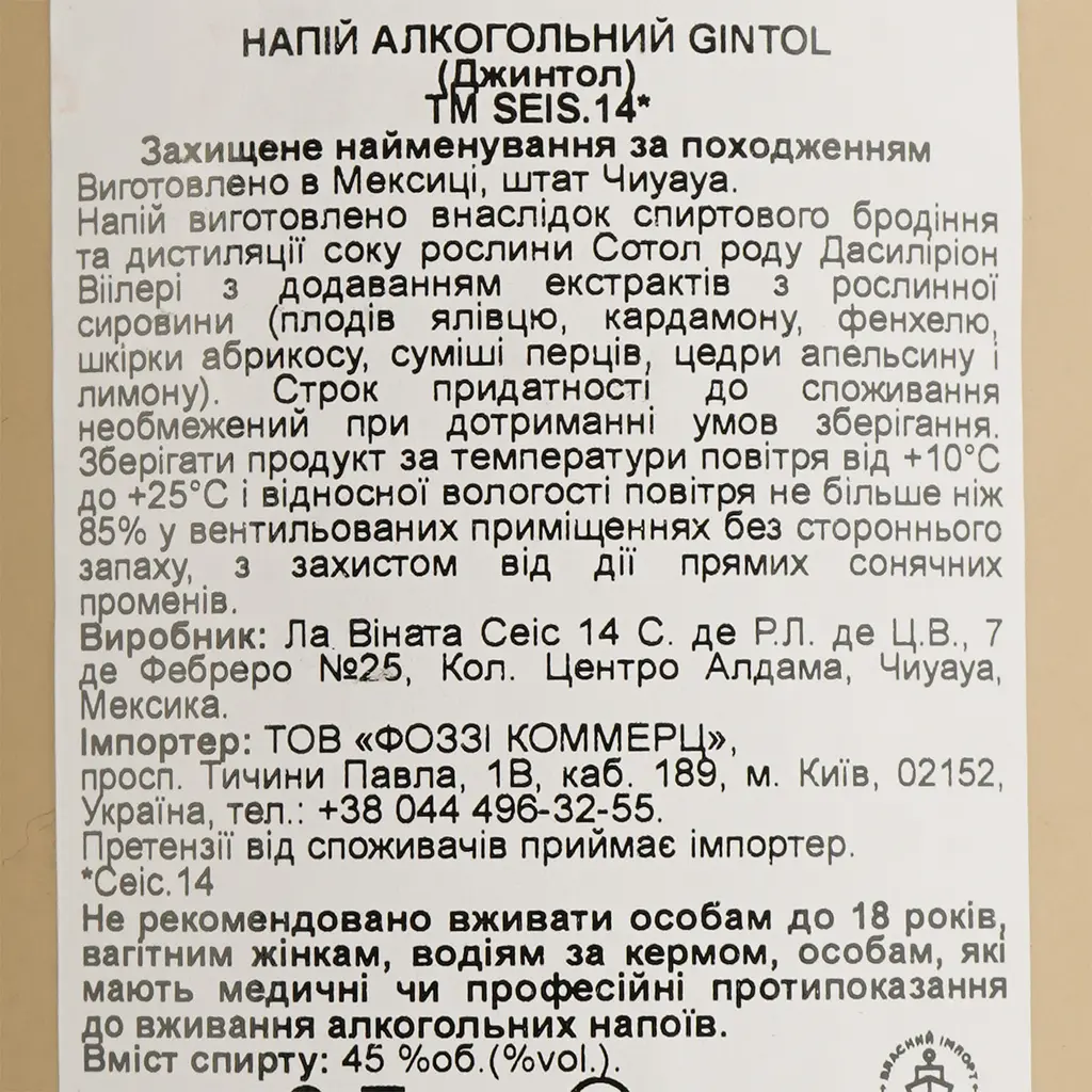 Сотол Seis 14 Gintol, 45%, 0,7 л - фото 4