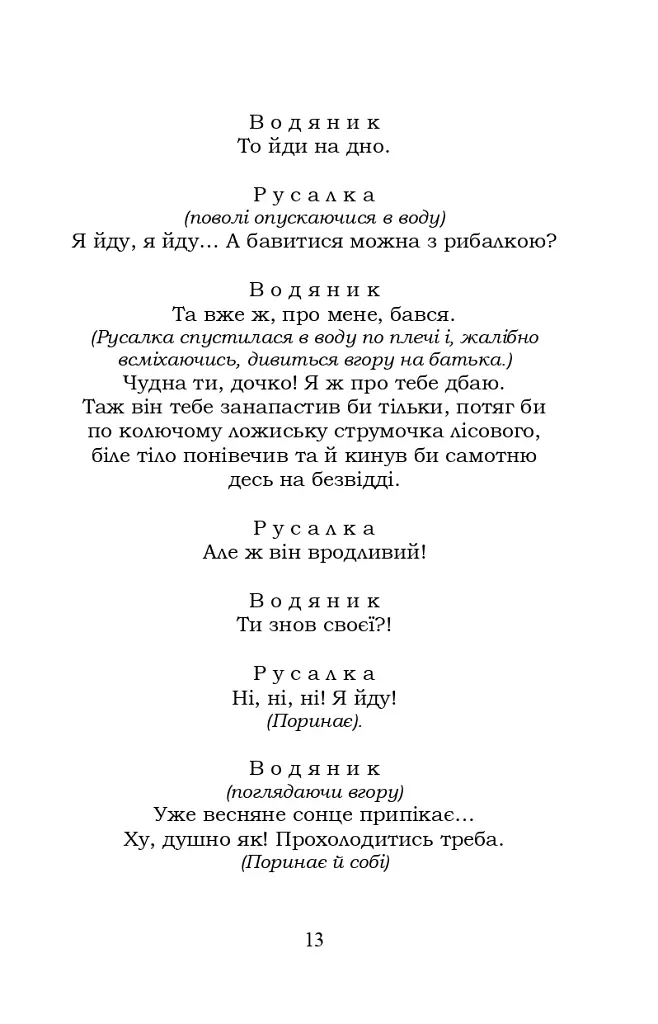 Лісова пісня. Бояриня - фото 13